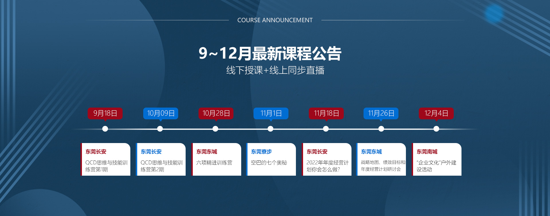 最新课程公告