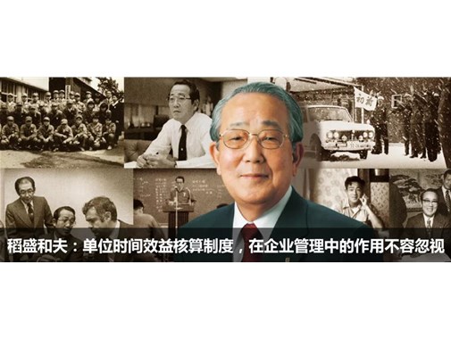稻盛和夫：成功和失败均是考验，活着就要感谢