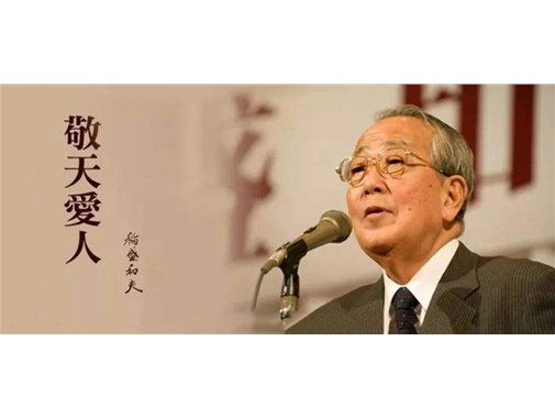 稻盛和夫：​做生意失败了，不能把原因都甩给“大环境”！