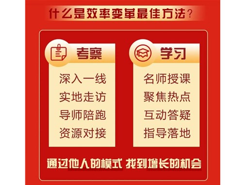 企业标杆学习，探访企业从难到易的发展之路